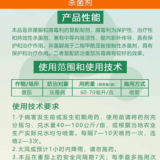 Isosporum Pythium, Isoprodione, Pythium, Isoprolifera, Pythium urea, Tomato and vegetable gray mold fungicide 1000g