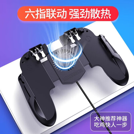 Weizhou chicken-eating artifact handle chicken-eating auxiliary automatic pressing and grabbing peace elite auxiliary position mobile phone game button peripheral four-finger six-finger radiator handle mobile phone special six-finger handle cooling type fan charging model