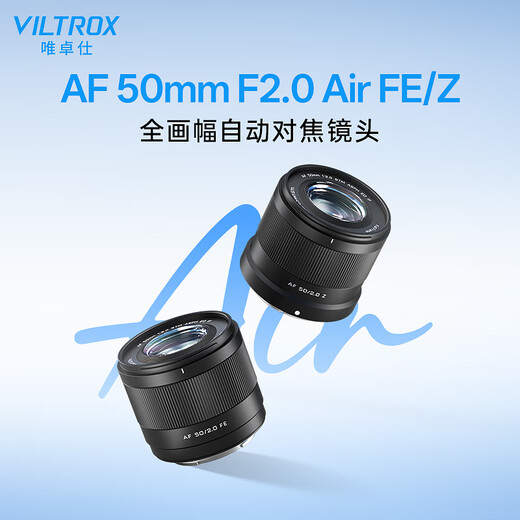 VITROX 50mm F2.0 full-frame autofocus large aperture lens is suitable for Z-mount FE mount mirrorless cameras A7M4 A7C2 Z5 ZF Z6II AF 50mm F2.0 Air Z (Nikon) official standard + VITROX Pro series UV lens (58mm)