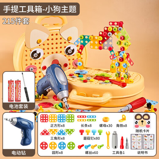 儿童拧螺丝钉组装拼装工具箱3到6岁宝宝动手电钻修理玩具男孩 【卡通狗-黄】215件手提工具箱+