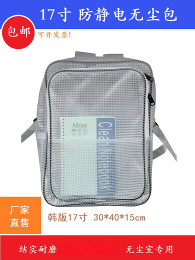 Fengtulong full PVC dust-free bag backpack 17-inch 18-inch large anti-static FAB transparent tool bag clean room bag Korean version 17-inch new reinforced upgrade 30*40