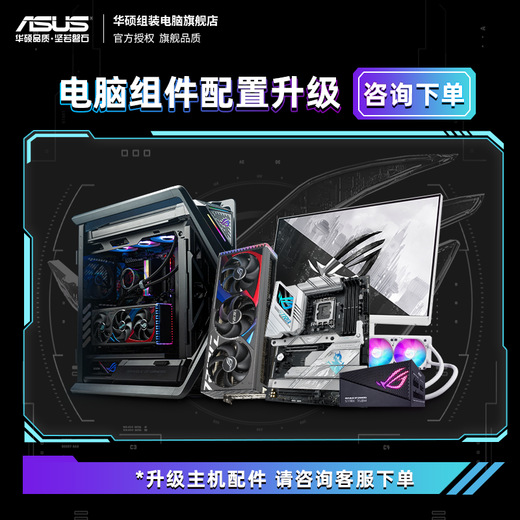 ASUS ROG family bucket AMD R7 9800X3D/5080/5090D/5070 Ti high-end e-sports gaming desktop computer host live broadcast design DIY assembly machine complete machine configuration seven 7800X3D/5070TI