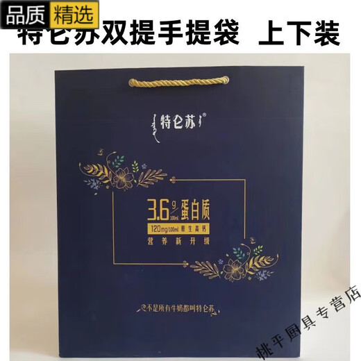 Miaopule high-end gift bag milk gift box gift bag gift handbag for relatives and elders Mengniu Milk Deluxe Double Deluxe Double Pick 10