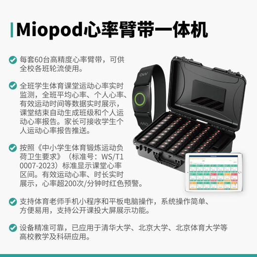 SUREDOC heart rate armband all-in-one machine 60 pieces (includes three years of SUREDOC youth sports and health management platform fees)