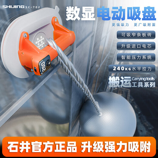 Shijing Vakuum Electric Saug Tasse Keramikfliesenbodenfliesen Automatische Gasauffüllungssteinplatte Lifter Saug und Lifter leistungsstarke Saugklauen-Handhabung Tool SC-702 Elektrischer Saugnapfe [Kartonorange]