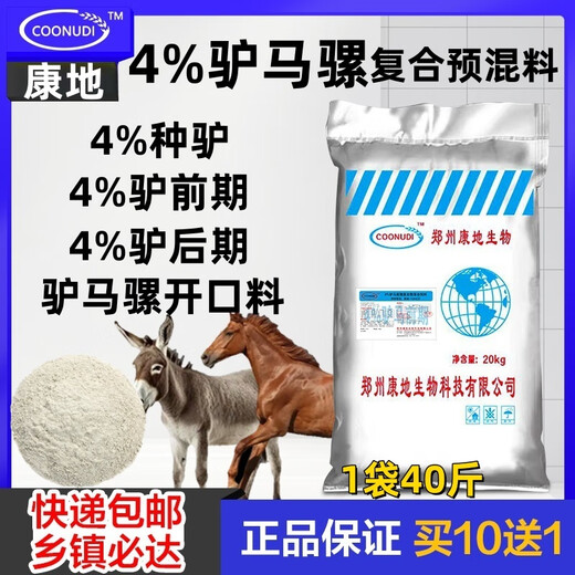 Kangdi 4% donkey premix donkey horse mule fattening feed breeding female donkey foal opening material anti-hair loss biting breeding female donkey