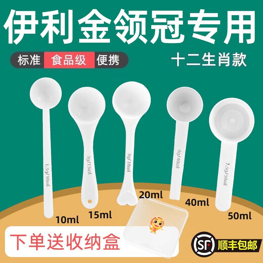 Yili Jin Lingguan special baby 10ml milk powder spoon 15g measuring spoon Nestlé Feihe milk powder spoon family portrait five-piece set + box zodiac snake