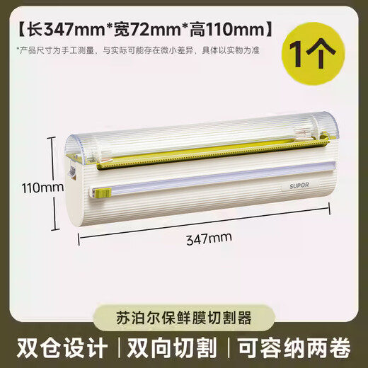 Supor plastic wrap cutter household magnetic double-layer cutting box tin foil punch-free paper two-way sliding knife punch-free plastic wrap cutter