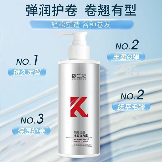 Xilanfei elastin special care for curly hair, moisturizing, long-lasting styling, anti-frizz, fluffy hair care, refreshing and not 1 bottle of 300ml elastin