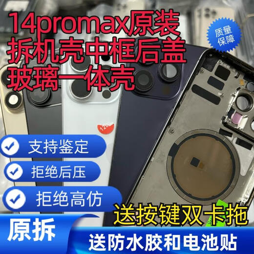 P Apple 14promax original disassembled rear case. Original disassembled back cover. The middle frame and back cover are all glass. National Bank Purple. 90% new. The middle frame has obvious scratches. iPhone14Promax