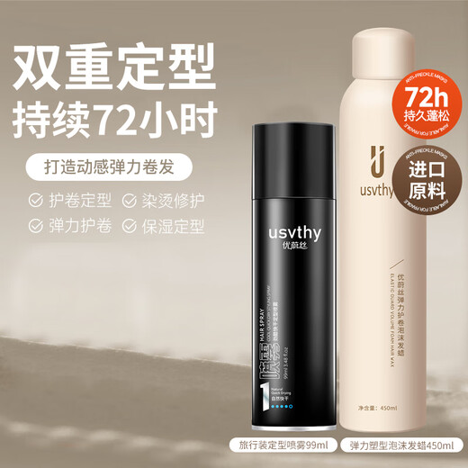 USVTHY Foam Hair Wax Elastin Moisturizing Styling French Perm Natural Fluffy Foam Hair Wax 450ml + Styling Spray 99ml*1