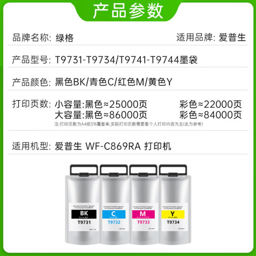 Epson original EPSON C869 ink bag WF-C869Ra printer PX-S7070 ink cartridge T9731 T9732 T9733 T9734 ink bag T9741-T9744 four-color set