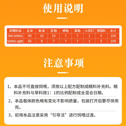 YINGMEIER beef cattle feed, beef cattle special premix, cattle feed, veterinary manufacturer direct sales, beef cattle fattening period premix (5% addition)