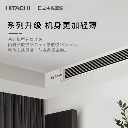 Hitachi (HITACHI) central air-conditioning duct machine, one-to-one U-enabled 3-horsepower home living room embedded air conditioner, one-price all-inclusive, level 1 energy efficiency heating and cooling, national subsidy for home appliances RPIZ-72HDQ1/P