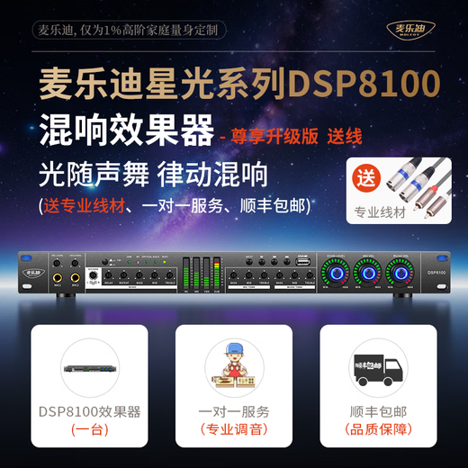 Melody DSP8100 professional audio pre-amp effector audio processor fever-grade karaoke microphone reverberation karaoke home anti-howling equalizer feedback suppressor DSP8100 exclusive version effector (including cable)