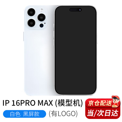 The keyman is suitable for Apple 17/16 mobile phone model simulation model machine campus handover 17Promax/16plus glass screen counter display performance shooting prop machine model three-camera-white (black screen model) 丨A must-have for the beginning of school