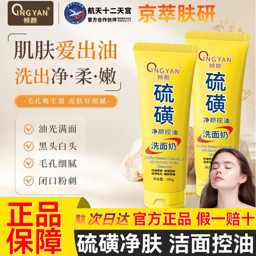 Qingyan sulfur facial cleanser, oil control, moisturizing, removing mites, blackhead cleaning artifact, men and women facial cleanser, facial soap official 1 pack, facial cleansing, oil control, basic