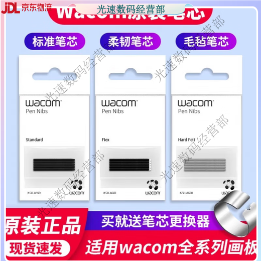 笔芯数位板CTL672 472 6100 671影拓651 660手绘...  0x0cm 原装一代柔韧笔芯5支装 送换笔