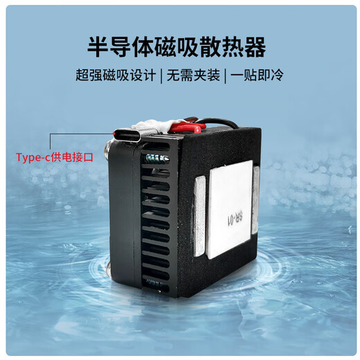 FANCYCHIC is suitable for semiconductor refrigeration chip mobile phone DIY radiator complete set 5V2AType-c power supply eating chicken cooling artifact icing main picture