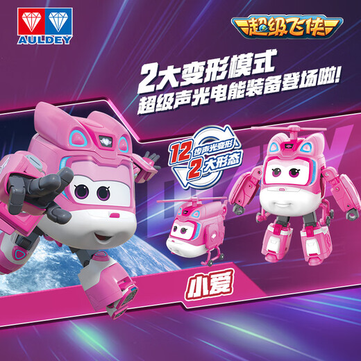 奥迪双钻（AULDEY）超级飞侠儿童玩具大变形机器人语音声光超级装备小爱生日礼物