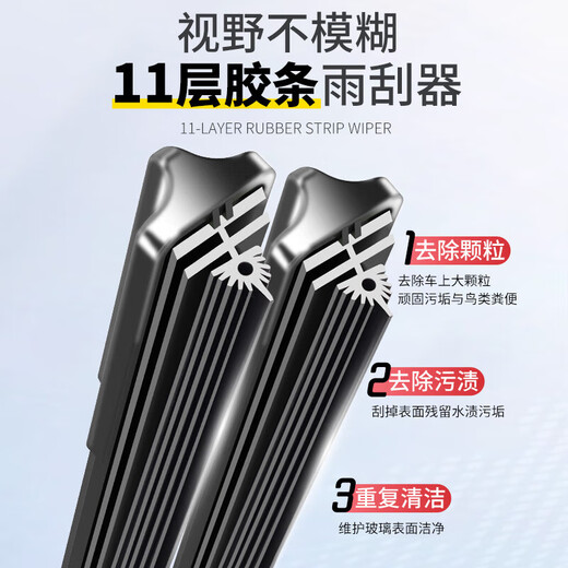 吉利专用无骨雨刷11层雨刮器帝豪EC718远景X3/x6博越pro金刚2帝豪 十一层雨刮器一对 豪越【不分年份】B9 24+17