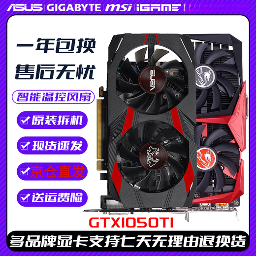 
Colorful GTX1050TI4G 1050TI 750TI 1030 16.5 million Tushima God of Earth Destroyer Black Gold Supreme Edition Desktop disassembly independent display Asus GTX750TI 2G dual fans