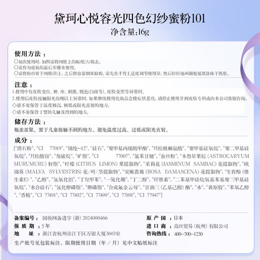 Decor Xin Yue Radiant Four-Color Fantasy Powder 16g #101 Make-up Translucent Long-lasting Loose Powder Birthday gift for girlfriend