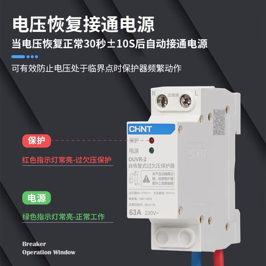 Chint (CHNT) self-resetting over-under voltage protector OUVR-2 automatic reset switch household 220V new product 32A63A OUVR-5 3P+N 80A top in and bottom out