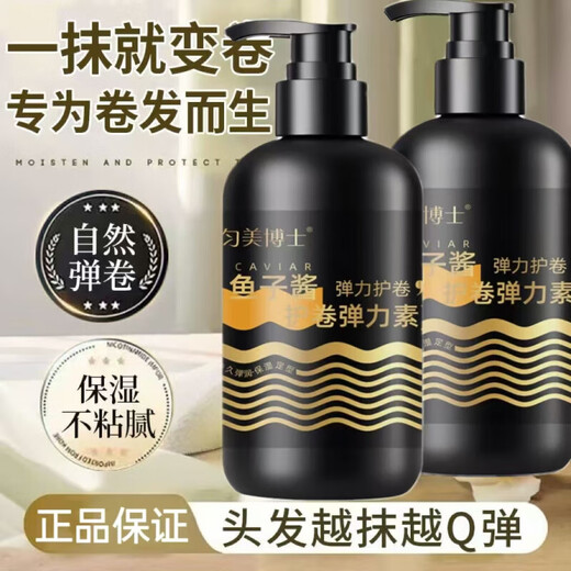 Dr. Yunmei Caviar Elastic Women's Curly Hair Moisturizing Protector Anti-frizz Fluffy Perm Care Essential Oil Long-lasting Styling and Shining 300ml 1 Bottle