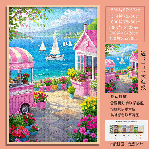 桃李世家治愈系粉色海边花店拼图1000片带相框高颜值手工礼物儿童益智玩具 夏日海边-S1048 1000片无相框(打散/海报)