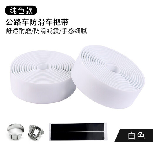 Baichao bicycle handlebars with camouflage grips, anti-slip, thickened shock-absorbing road bike curved handlebars, wrapped handlebars, all-white pair, handlebar end glue