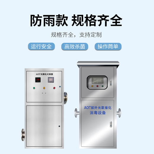 Ruixiaoquan AOT titanium dioxide photocatalytic sterilizer ultraviolet sterilizer hot water sterilization equipment commercial industrial shopping mall school hospital community tap water domestic pump room AOT-50