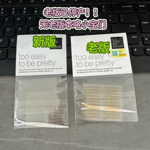 Too cool for school double eyelid patch double sided 22 patches invisible natural swollen eye bubbles cool newbie good double sided 1 patch