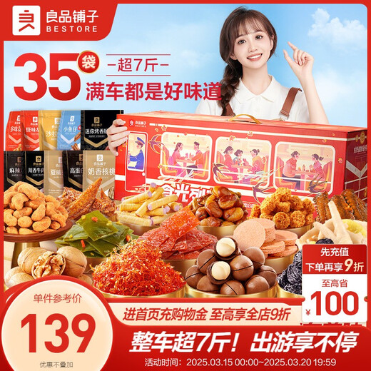 良品铺子 食光列车超大巨型零食送女友送孩子生日礼物礼盒 超7斤食光列车3527g/35袋