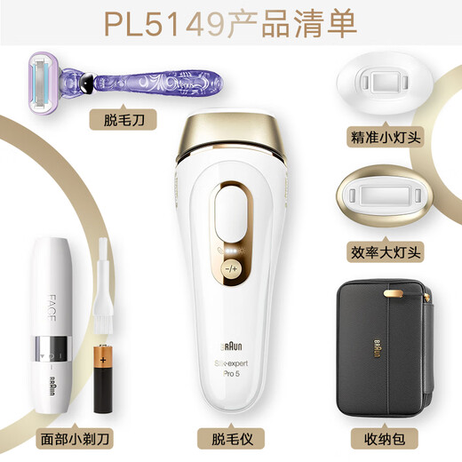 Braun (BRAUN) hair removal device Pro5 shaver original imported pulse light household hair remover whole body underarm lip hair armpit hair leg hair private part shaver beauty salon New Year gift PL5149