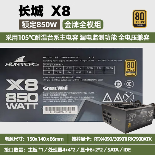 Great Wall original disassembled computer host desktop Huntkey power supply 850W 750w 700w 600w gold medal full module e-sports silent Great Wall X8 850W gold medal full model 98 new