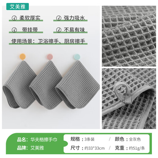 Aimiya hand towel hanging water-absorbent thickened bathroom toilet bathroom kitchen high-end small square towel not easy to shed lint rag gray 33*33CM-3 pieces