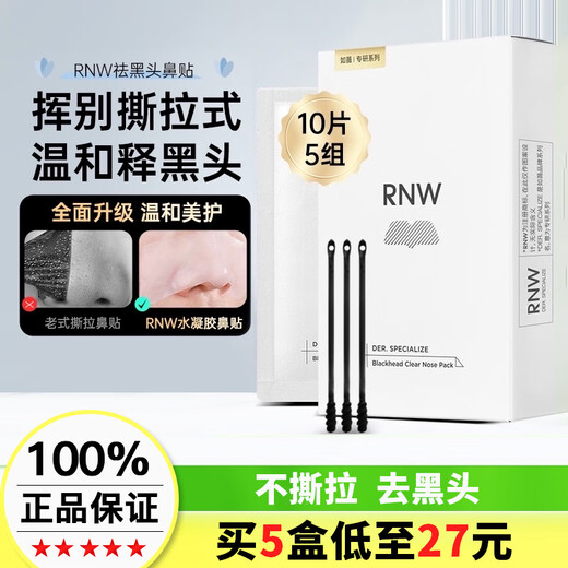 Rnwruwei blackhead removal nose patch cleans and shrinks pores two-color mud film hydrating and moisturizing zone cleans black mud and white mud one box 5 sets of nose patches 10 pieces + cotton swab