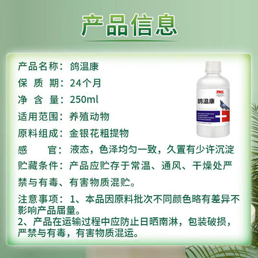 Pigeon plague medicine for pigeons with loose stools, green fecal joint disease, influenza, Newcastle disease pigeon medicine, a complete list of pigeon medicines available for parrots. Pigeon plague medicine 2 bottles, specifically for pigeons with loose stools.