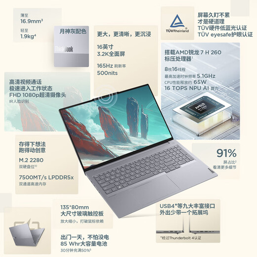 ThinkPad 20% national subsidy Lenovo laptop ThinkBook 16+ 2025 Ruilong AI all-round notebook R7 H 260 16-inch 32G 1T 3K high refresh screen