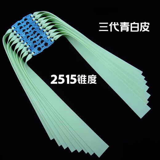 Yunran (YUNRAN) 2515 slingshot flat rubber band set, durable, third generation, powerful, violent, wide, thick, high elasticity, anti-freeze imported, 0.5 thick * length 23 5 pairs, taper 2515