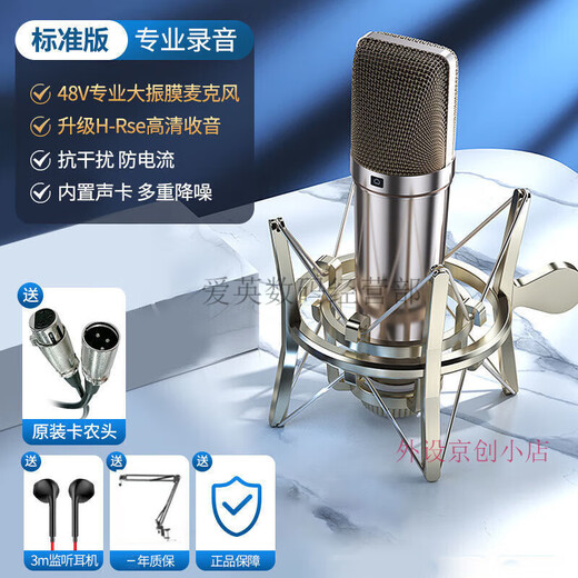 Large diaphragm condenser dynamic microphone Internet celebrity live broadcast industry sound card with singing m8 u87 microphone large cannon head + cantilever bracket