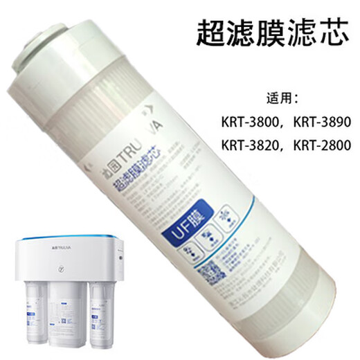 
Qinyuan (TRULIVA) water purifier filter element KRT2800 3800 3820 3890PPC composite activated carbon polypropylene complete set activated carbon polypropylene composite filter element