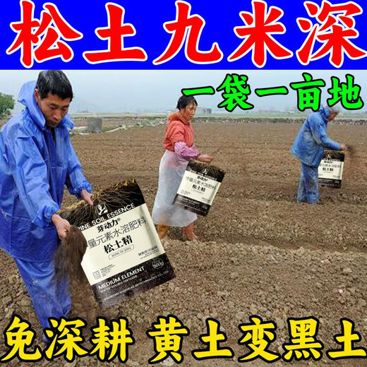 Loosening essence soil activator to loosen and improve soil compaction, no deep plowing, black water fertilizer, soil plowing and loosening artifact, 3 bags, fertile soil