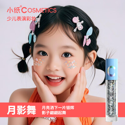 小纸小纸儿童亮片啫喱眼影舞台妆专用闪粉亮晶晶液体眼影爆闪眼妆提亮 儿童3色亮片