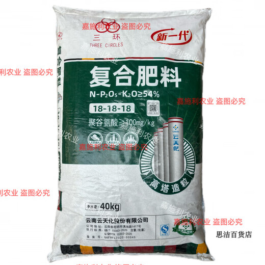 Комплексное удобрение Yuntianhua три 18 с низким содержанием хлора, высоким содержанием калия, азота, фосфора и калия, химическое удобрение общего типа для сельскохозяйственных овощей, цветов и фруктовых деревьев, 40 кг, вся упаковка, оригинальная упаковка, доставка от двери до двери
