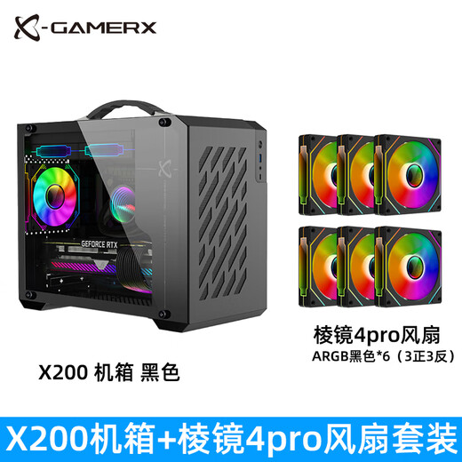 未知玩家X200手提便携式台式机MATX侧透240水冷ITX电脑TYPEC机箱 X200-黑色+棱镜4pro风扇*6个【3正3反】
