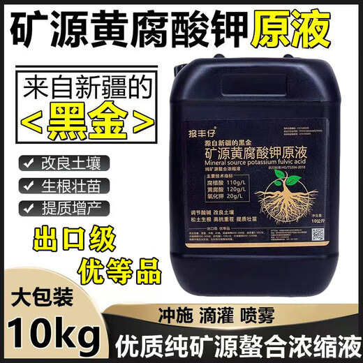 Baofengzi mine source potassium fulvic acid mother liquor for rooting and strengthening seedlings water-soluble fertilizer fruit tree antiseptic fertilizer vegetable medicinal rooting agent black water fertilizer 20Jin Jin is equal to 0.5kg / barrel 1 barrel