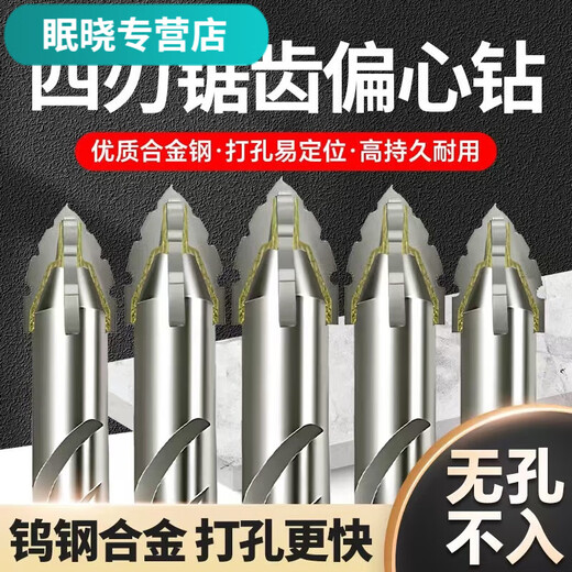 Vinoa's new super-hard tungsten steel serrated eccentric drill bit hand electric drill cross-hexagonal handle concrete glass full ceramic tile opening Mike Lion's new upgraded (thickened blade) serrated drill customized super-hard primary color serrated drill 16mm