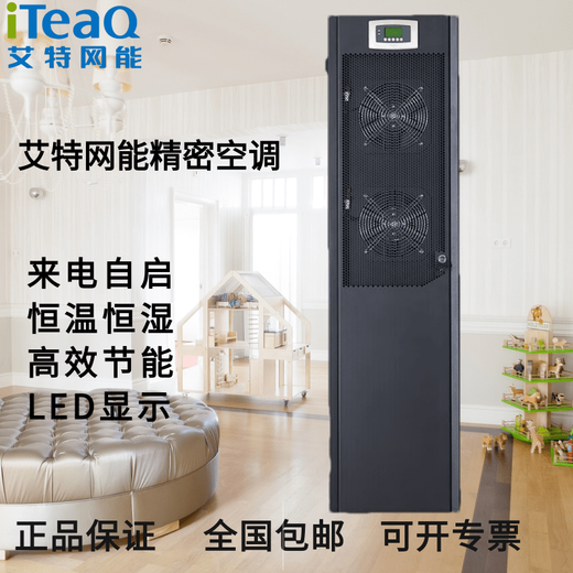 Aitewangneng precision air conditioner 5.5KW 7.5KW single cooling constant temperature 220V computer room base station dedicated front air supply CS005HA0P01-IT 5.5KW/constant temperature 2P
